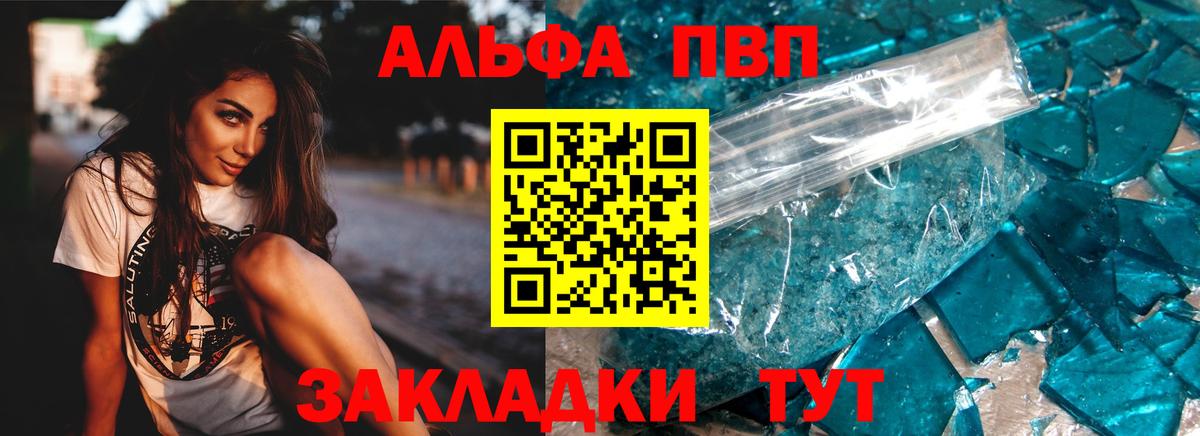 Alfa_PVP VHQ Сосновоборск
