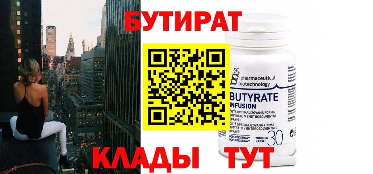 Бутират  Сосновоборск  Бутират BDO 33% 