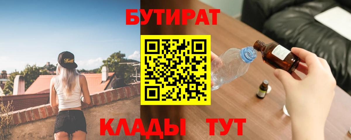 Бутират буратино Сосновоборск