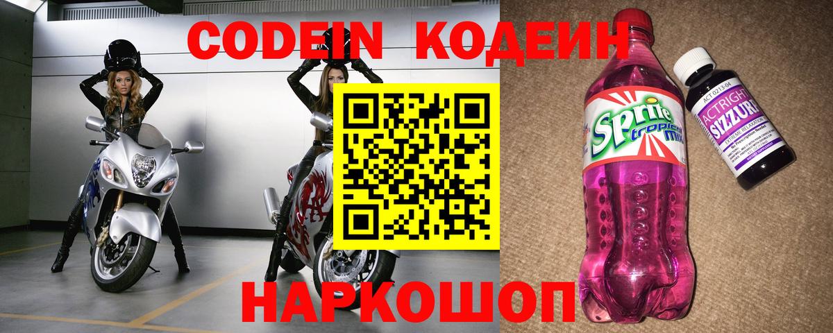 Codein напиток Lean (лин)  Кодеин напиток Lean (лин)  Сосновоборск  Вход с VPN 