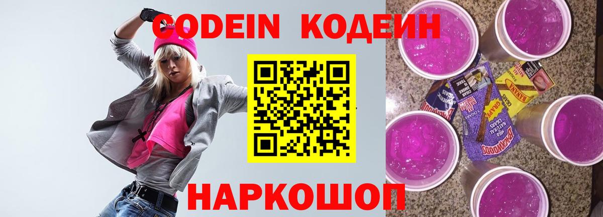 Codein Purple Drank Сосновоборск