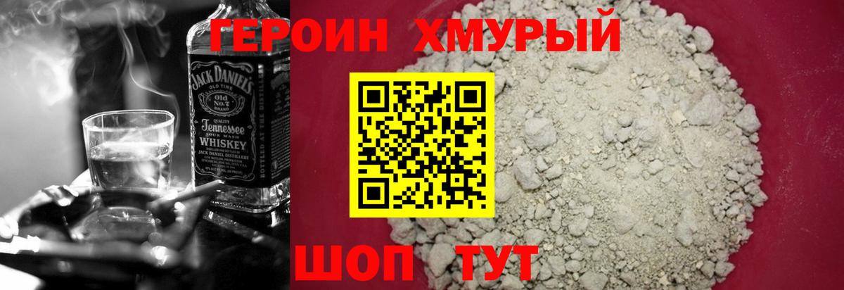 ГЕРОИН хмурый  ГЕРОИН  Сосновоборск 