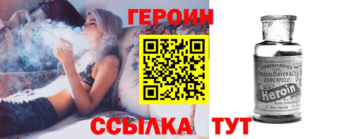 ГЕРОИН Heroin  Вход с VPN  Героин  Сосновоборск 