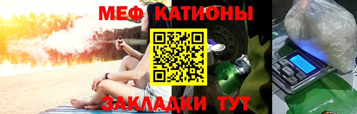 Меф мяу мяу Сосновоборск