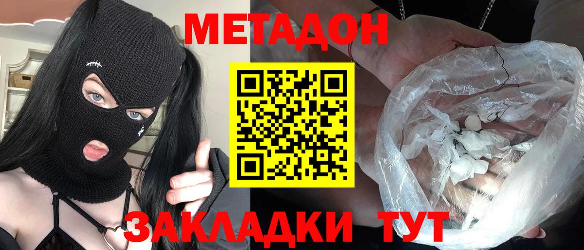Метадон methadone  Метадон VHQ  Вход с VPN  Сосновоборск 
