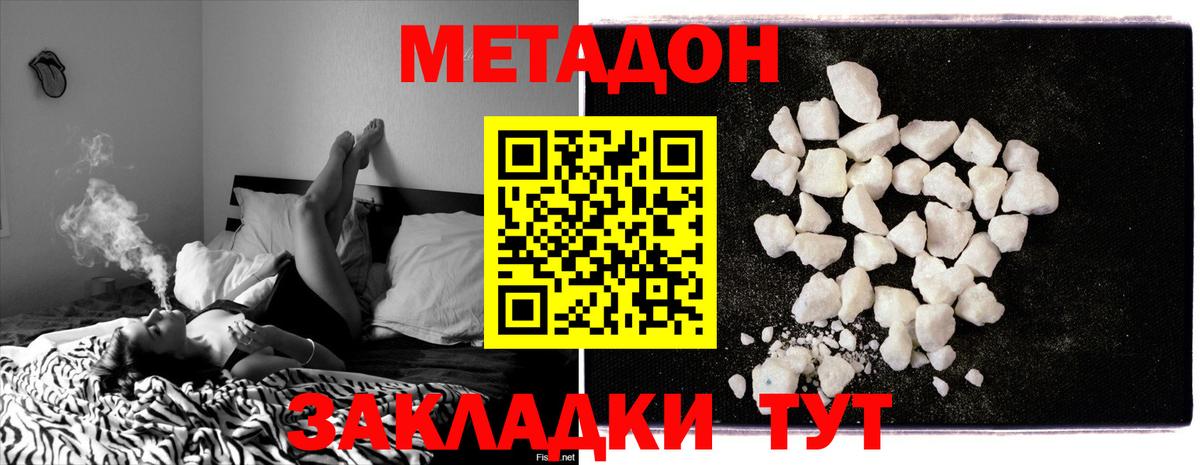 Метадон белоснежный Сосновоборск