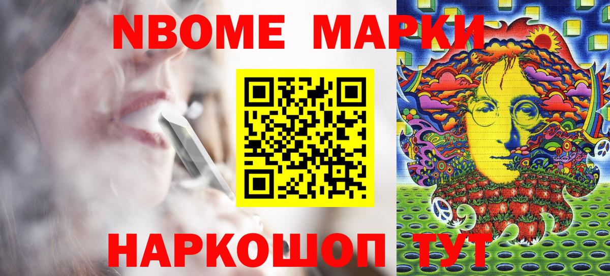 Наркотические марки 1500мкг Сосновоборск